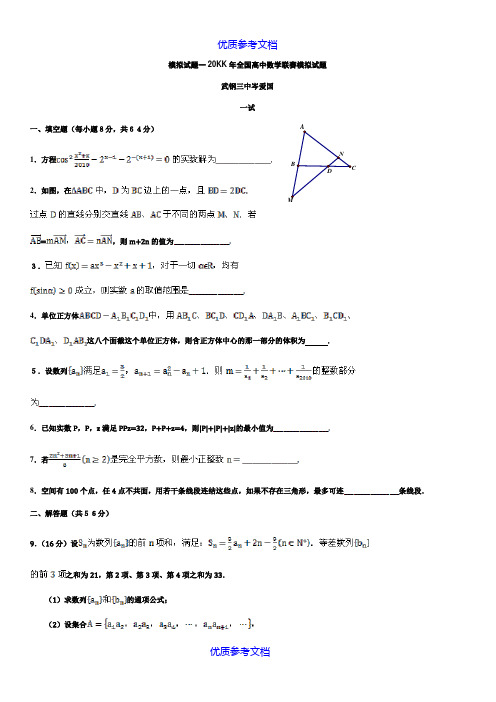 [实用参考]高中数学竞赛模拟题(十六套).doc