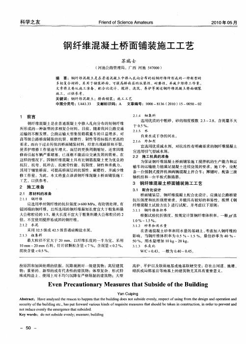 钢纤维混凝土桥面铺装施工工艺