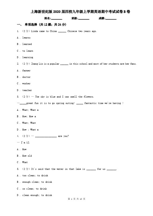 上海新世纪版2020届四校九年级上学期英语期中考试试卷B卷