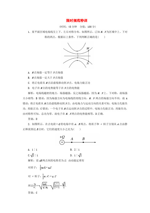 最新-2018高考物理复习 金版教程 第6章第2单元 电场的