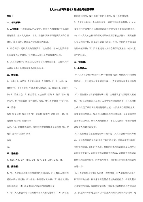 2022年人文社会科学基础形考参考答案