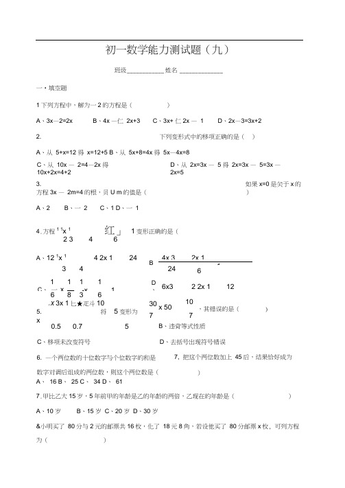 初一数学能力测试题(九)