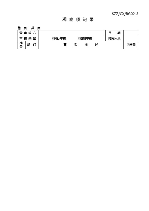 内审常用表格