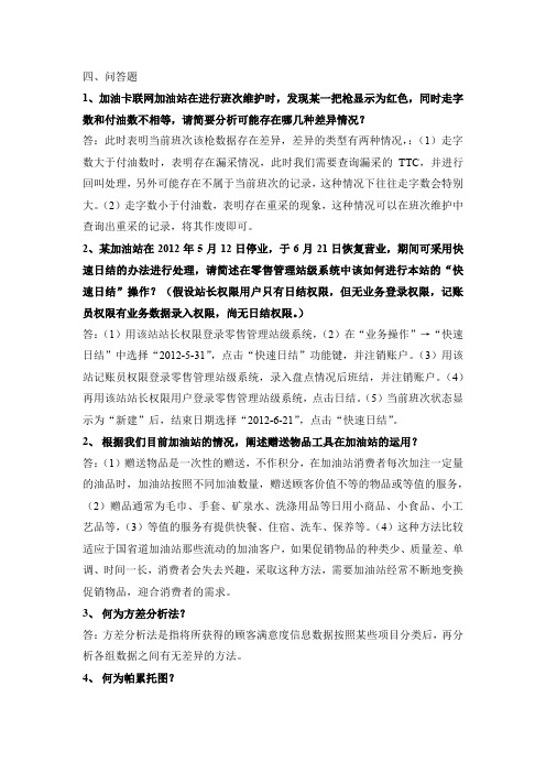 加油站操作员高级技师综合题