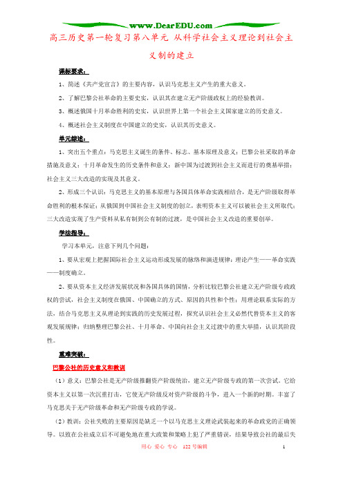高三历史第一轮复习第八单元 从科学社会主义理论到社会主义制的建立
