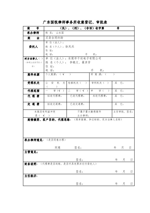 案件审批表模板