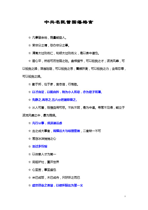 曾文正公修身名言