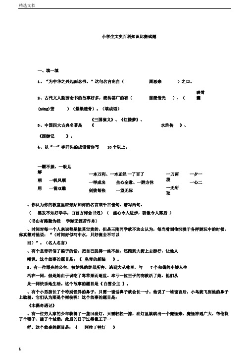 小学生读书学习知识竞赛试卷试题讲义