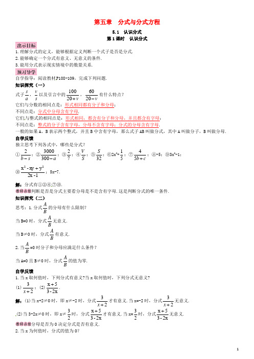 八年级数学下册 5.1 认识分式 第1课时 认识分式导学案