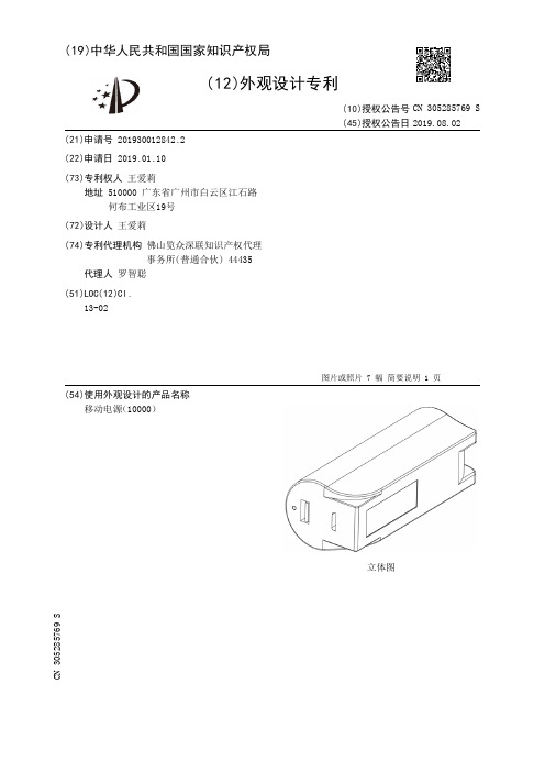 【CN305285769S】移动电源10000【专利】