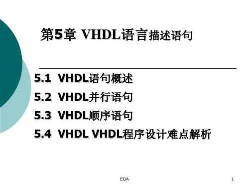 第 5 章  VHDL语言描述语句[93页]