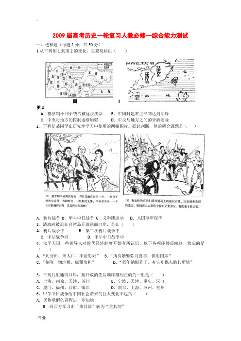 高中历史历史一轮复习综合能力测试人教必修一