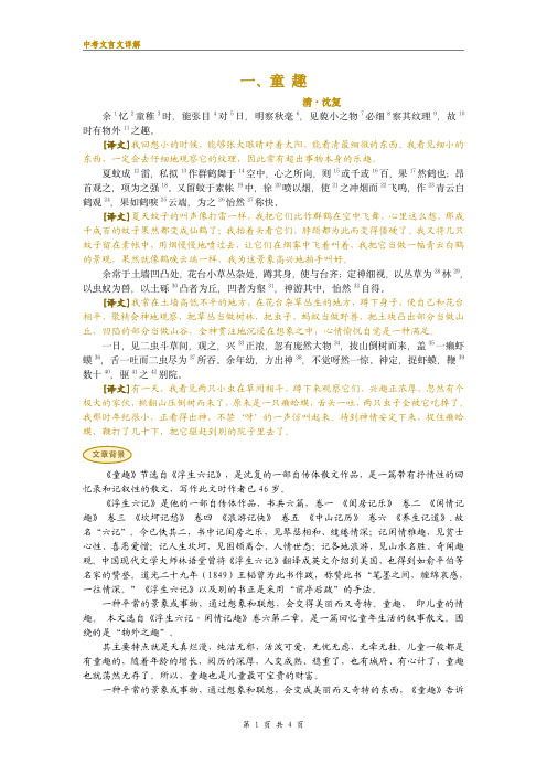 中考文言文详细注解系列01：童趣