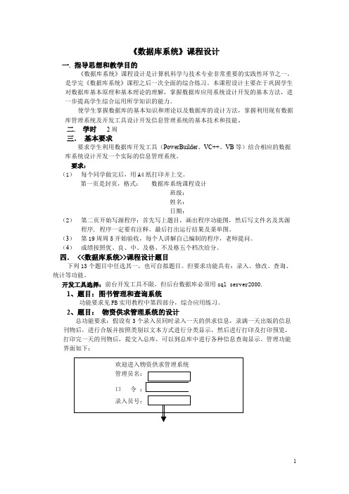 数据库系统课程设计题目