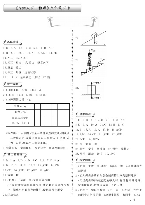 八年级物理行知天下答案