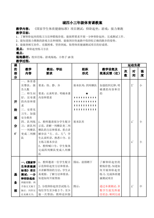 城四小三年级体育课教案19