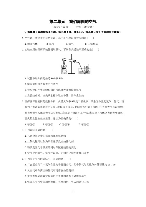 最新人教版初中九年级上册化学第二单元测试卷含答案解析及单元知识点总结思维导图