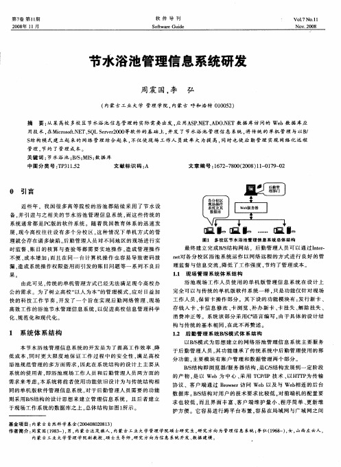 节水浴池管理信息系统研发