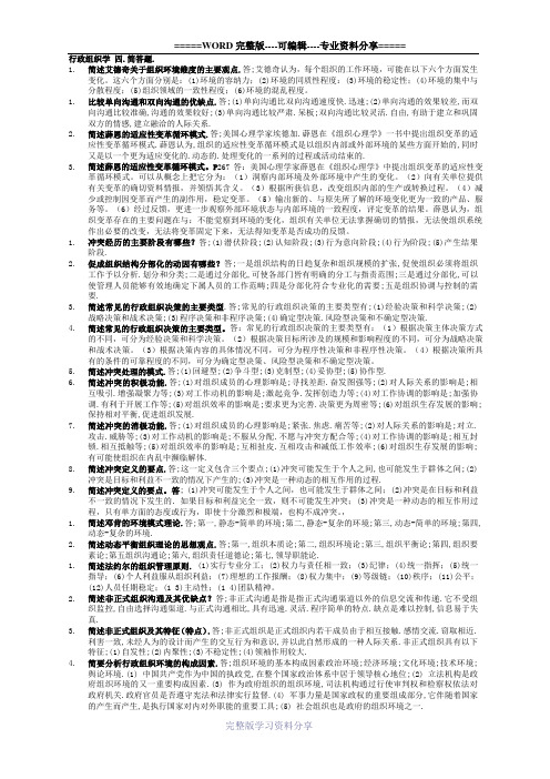 行政组织学简答题