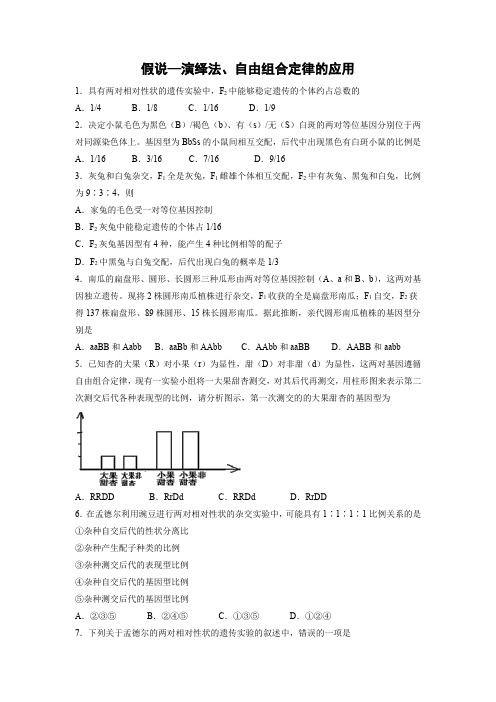 课时作业11：1.2.2 假说—演绎法、自由组合定律的应用