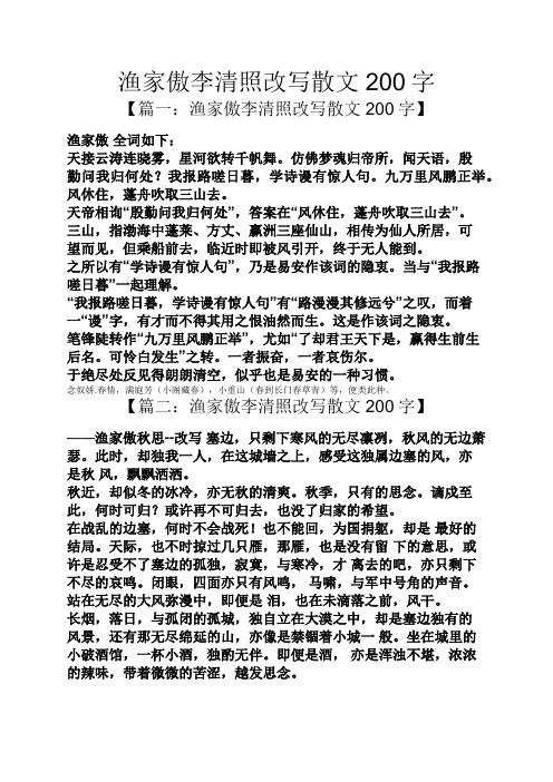 渔家傲李清照改写散文200字