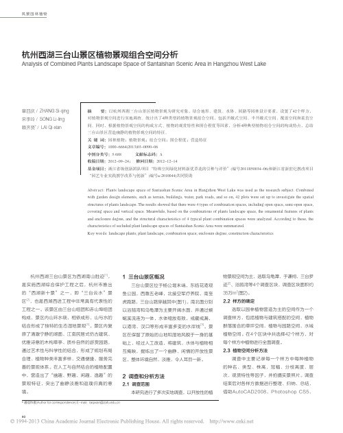 杭州西湖三台山景区植物景观组合空间分析_章四庆