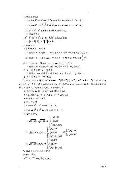 高中数学必修5-必修2公式大全