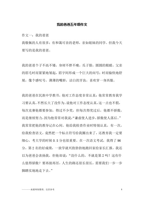 我的爸爸五年级作文