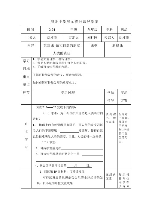 第三课做大自然的朋友