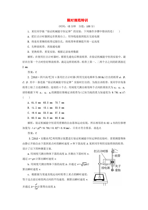 最新-2018高考物理复习 金版教程 实验六 验证机械能守