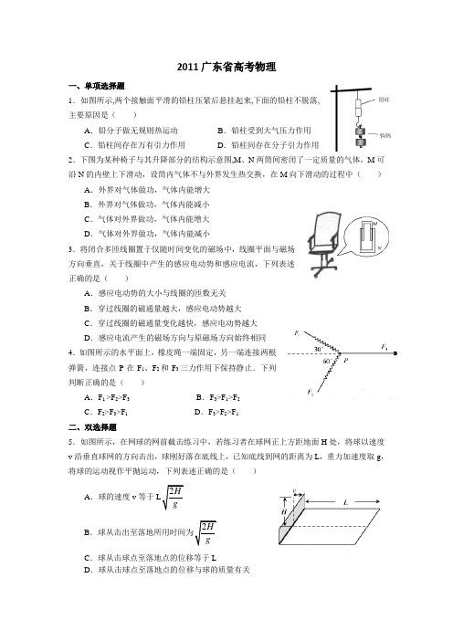 2011广东高考物理(含答案)