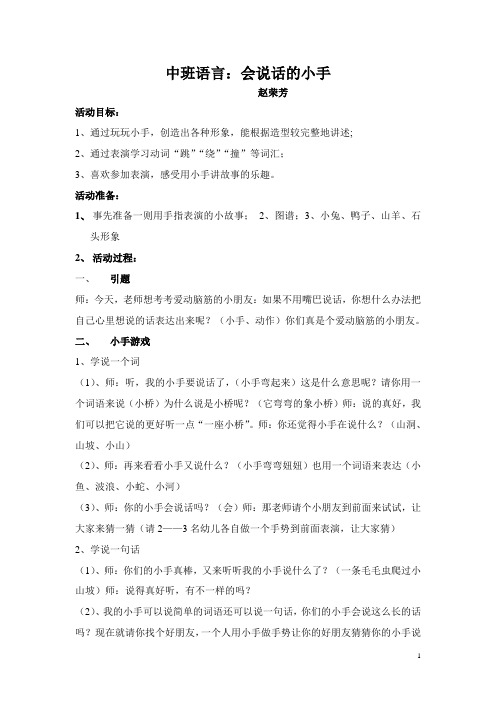 中班语言《会说话的小手》