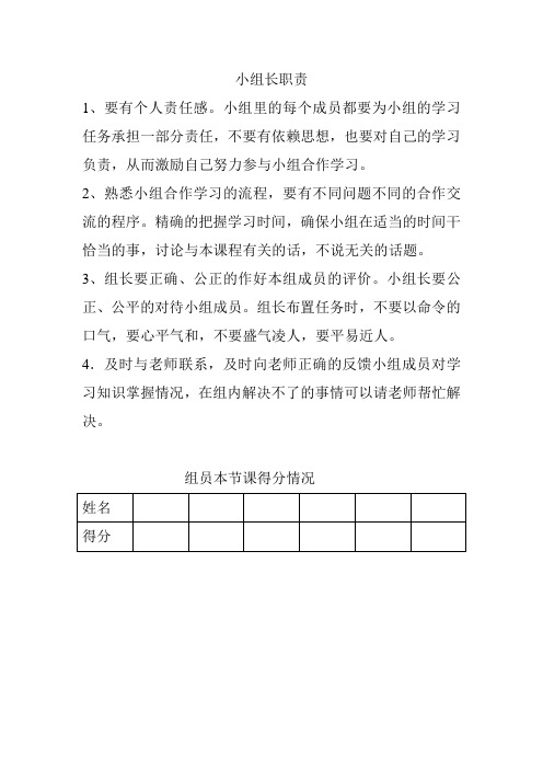 小组长职责