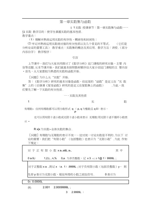 数学分析知识点总结