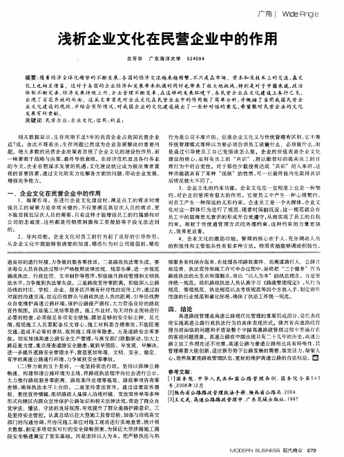 浅析企业文化在民营企业中的作用