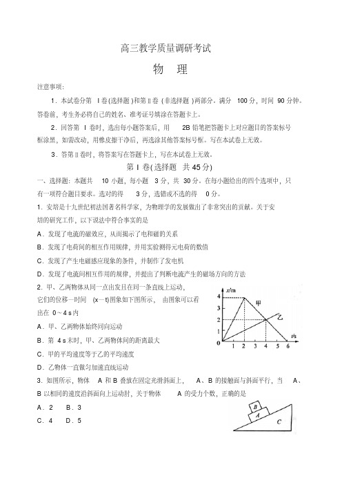 物理试题-山东济南市2016届高三教学质量调研考试