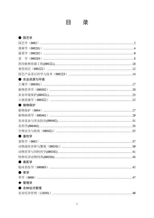 园艺学-湖南农业大学