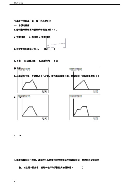 五年级下册数学一课一练折线统计图∣苏教版含解析