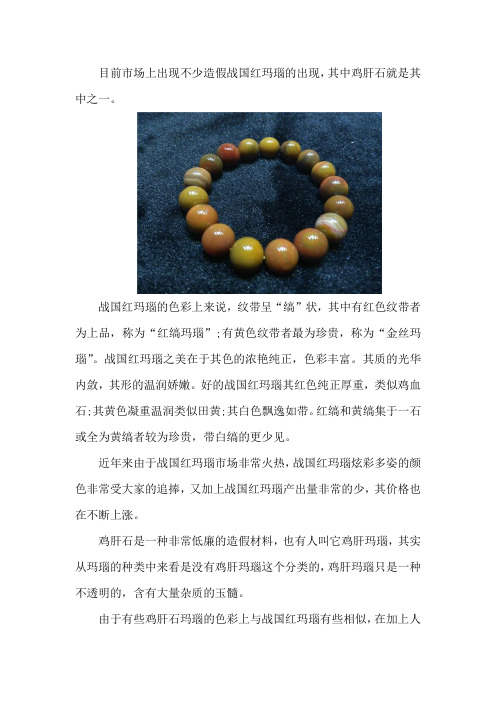 【文玩辨别技巧】怎么鉴定战国红佛珠的“仿冒品”