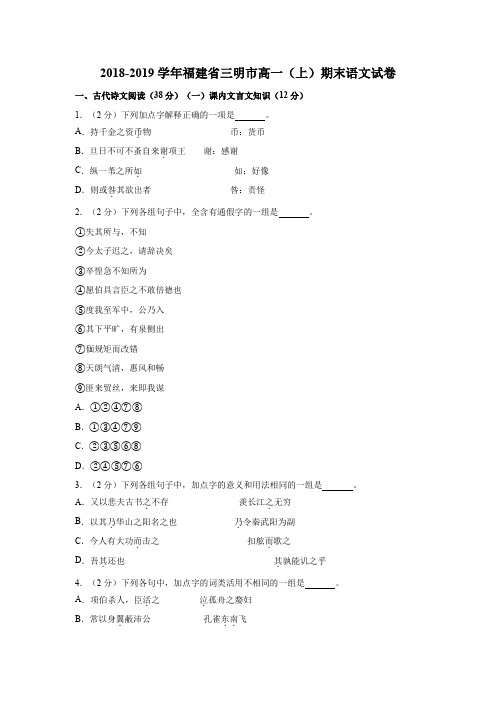 福建省2018-2019学年三明市高一上期末语文试卷