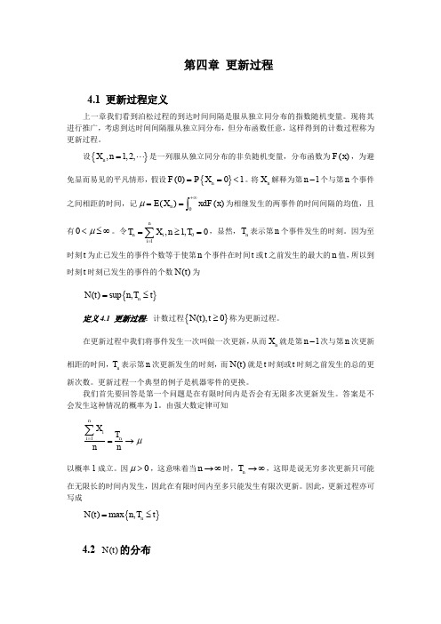 随机过程-第四章 更新过程