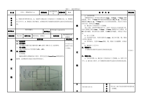 项目二 任务二 锥轴的加工4.1