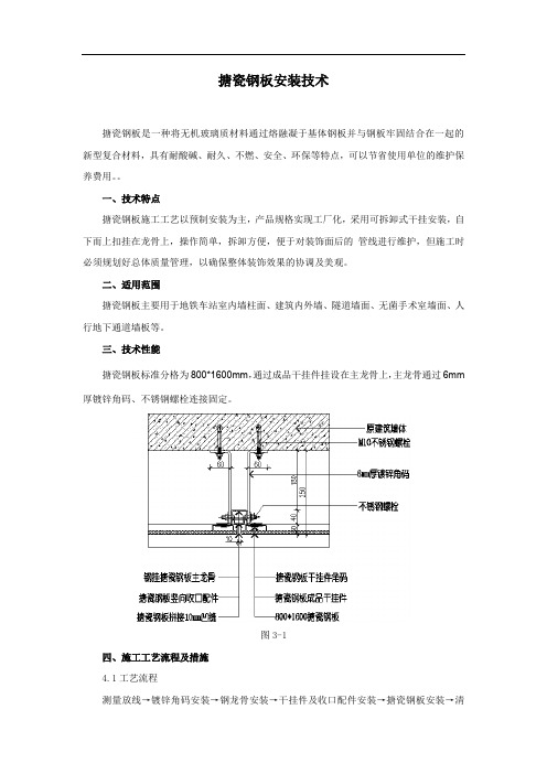 搪瓷钢板安装技术