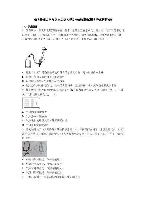 高考物理力学知识点之热力学定律基础测试题含答案解析(5)