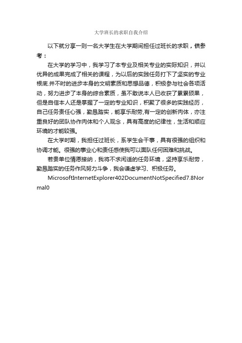 大学班长的求职自我介绍_自我介绍