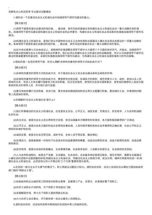 公务员专业面试试题精选一：党群机关