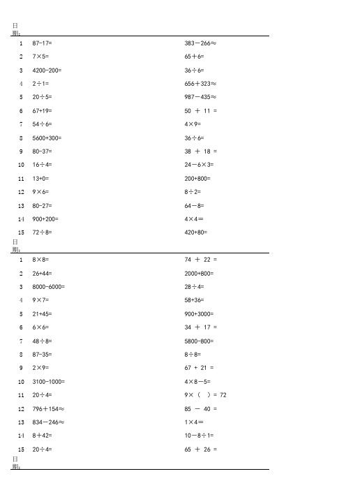 部编版三年级上册数学每天口算30道--21天