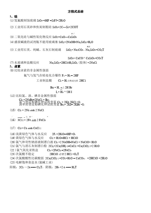 高中教材所有化学方程式