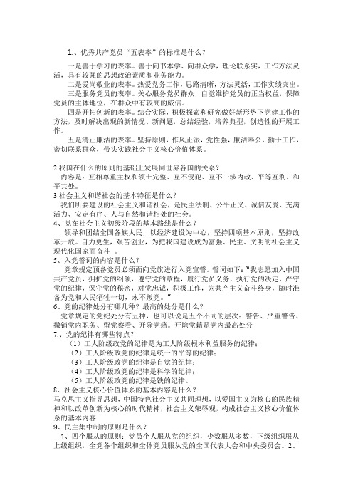 党校作业