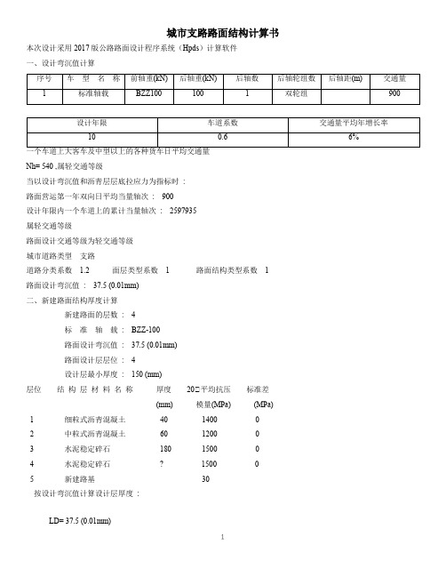 城市支路路面结构计算书(完整版)